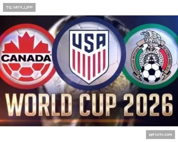 2026世界杯奖金方案落地，总金额7.27亿美元创新高